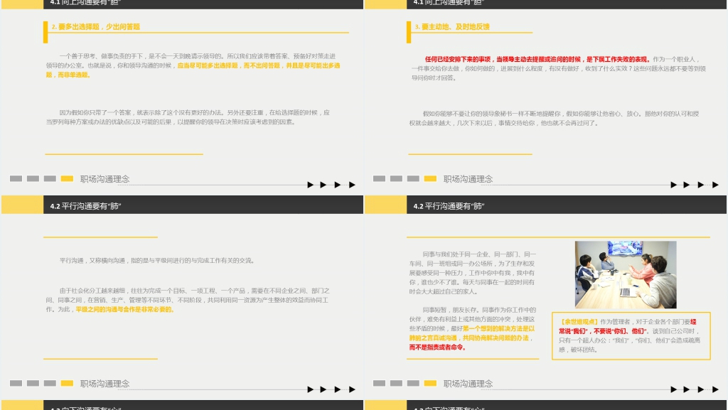 销售技能与沟通技巧PPT课件 销售技能与沟通技巧PPT课件
