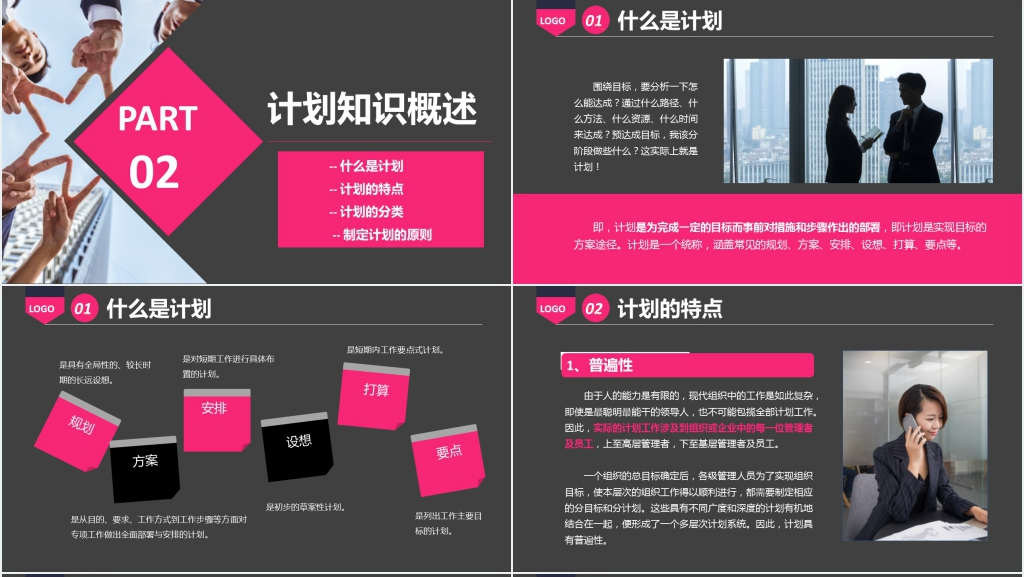 员工自己制定计划培训PPT课件 员工自己制定计划培训PPT课件