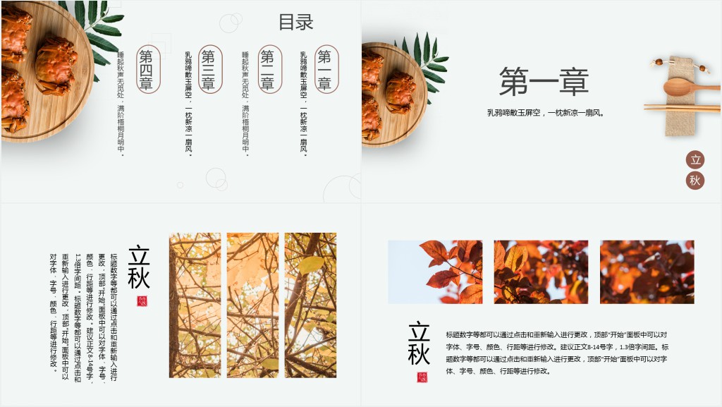 秋季膳食养生PPT