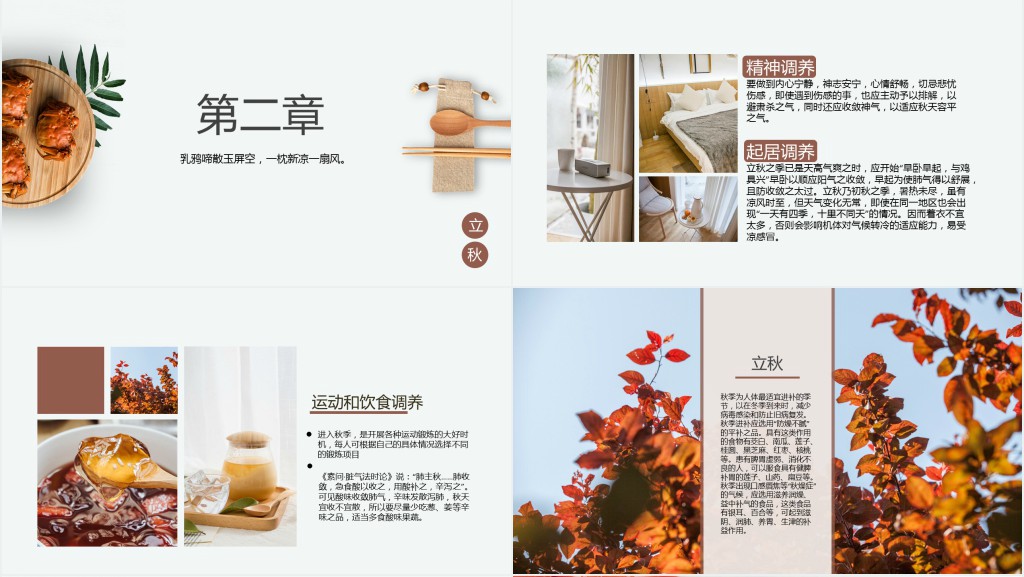 秋季膳食养生PPT