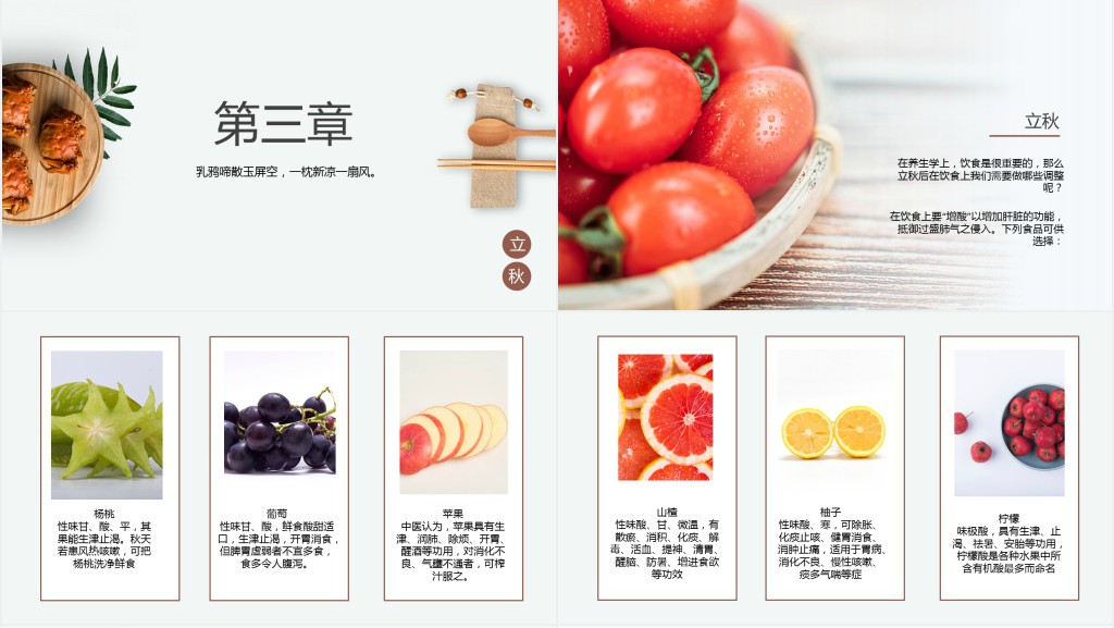 秋季膳食养生PPT
