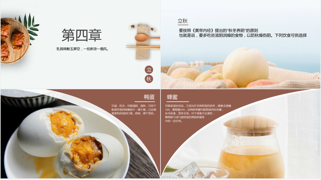 秋季膳食养生PPT
