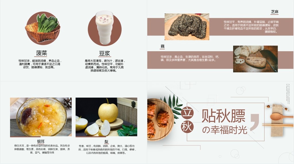 秋季膳食养生PPT