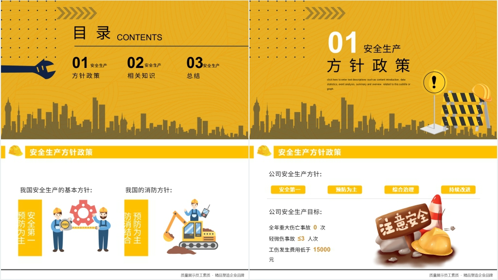 工程施工教育安全培训PPT课件 工程施工教育安全培训PPT课件