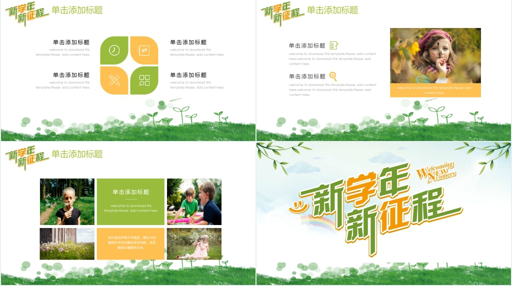 新学年新征程PPT 新学年新征程PPT