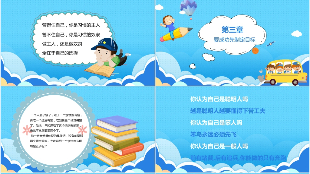 小学暑假开学收心教育主题班会PPT课件 小学暑假开学收心教育主题班会PPT课件