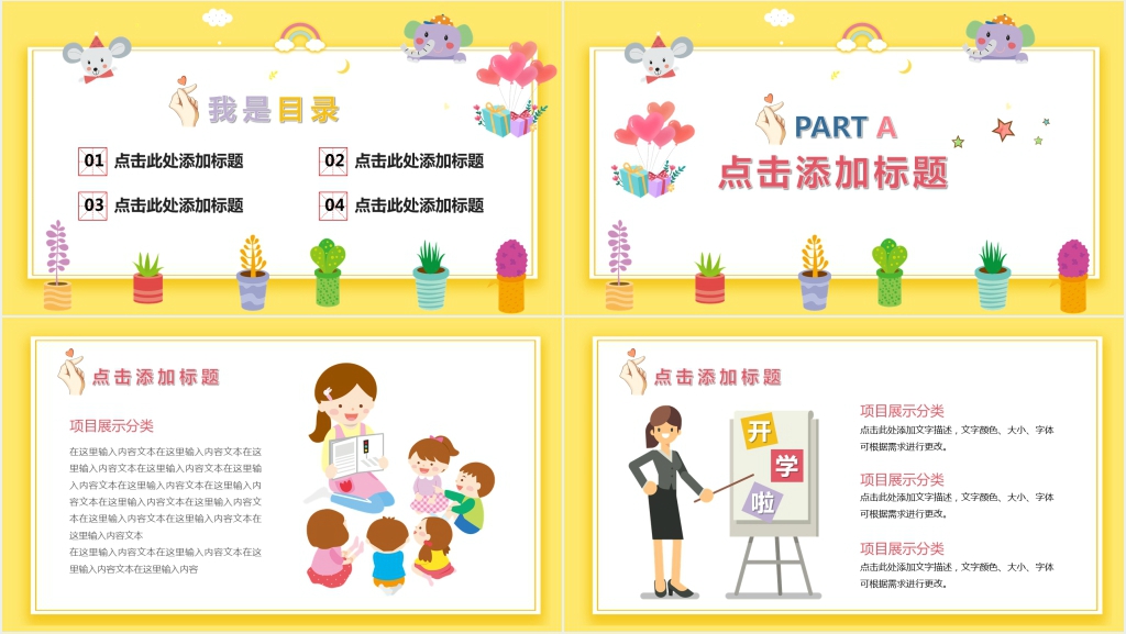 幼儿园招生活动方案PPT模板 幼儿园招生活动方案PPT模板