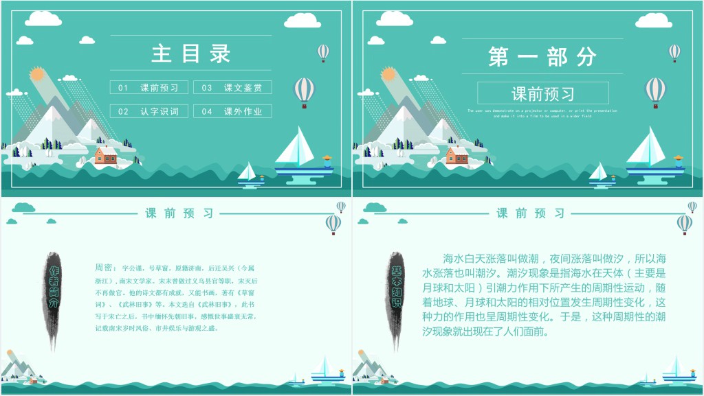 小学四年级上册语文观潮课文PPT课件 小学四年级上册语文观潮课文PPT课件