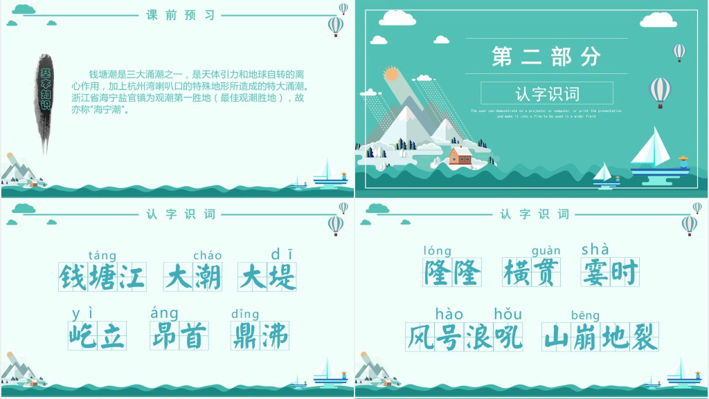 小学四年级上册语文观潮课文PPT课件 小学四年级上册语文观潮课文PPT课件
