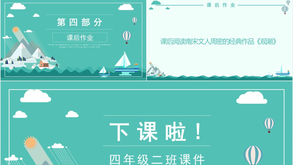 小学四年级上册语文观潮课文PPT课件 小学四年级上册语文观潮课文PPT课件