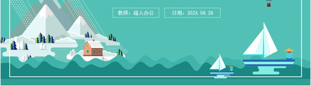 小学四年级上册语文观潮课文PPT课件 小学四年级上册语文观潮课文PPT课件