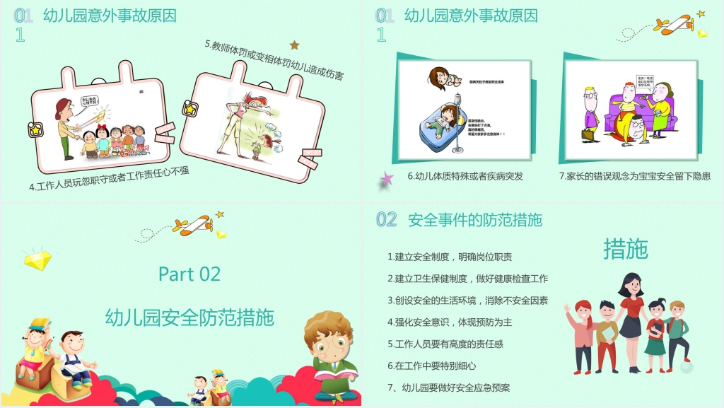 幼儿园开学教职工安全教育培训PPT课件 幼儿园开学教职工安全教育培训PPT课件