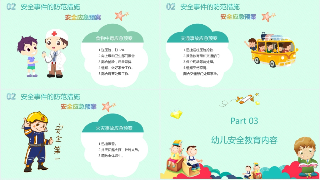 幼儿园开学教职工安全教育培训PPT课件 幼儿园开学教职工安全教育培训PPT课件