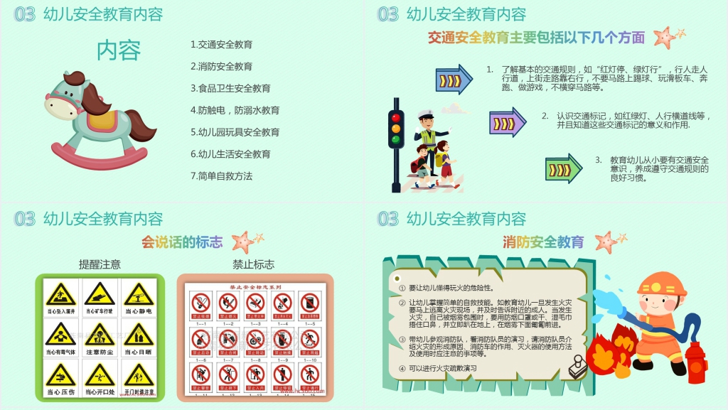 幼儿园开学教职工安全教育培训PPT课件 幼儿园开学教职工安全教育培训PPT课件