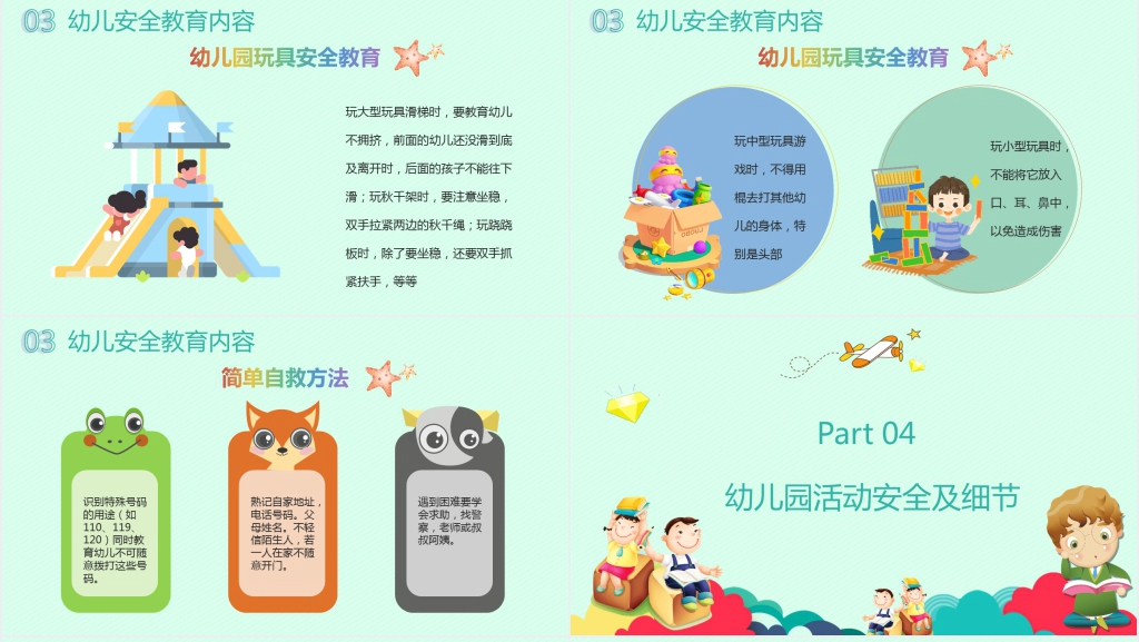 幼儿园开学教职工安全教育培训PPT课件 幼儿园开学教职工安全教育培训PPT课件