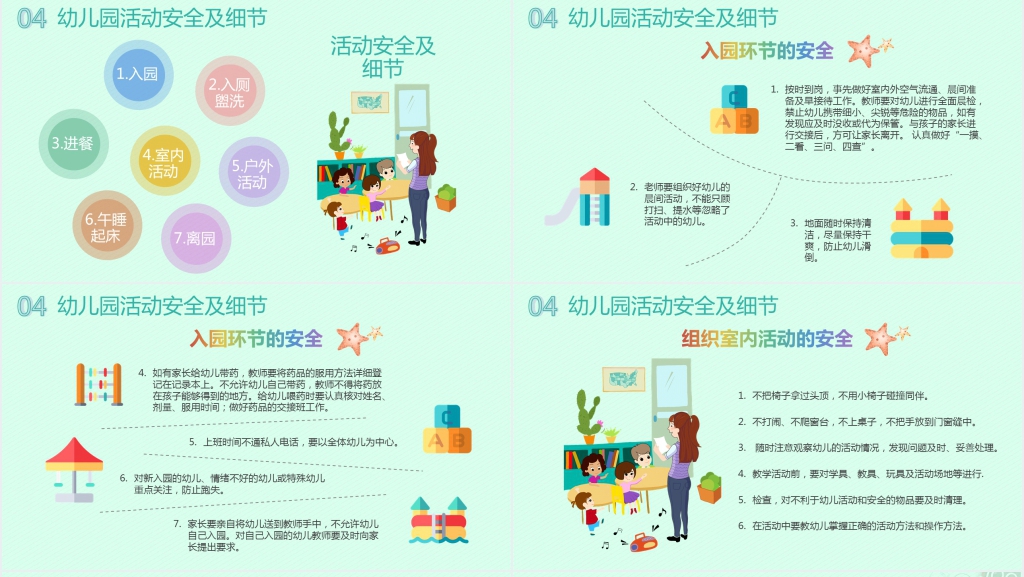 幼儿园开学教职工安全教育培训PPT课件 幼儿园开学教职工安全教育培训PPT课件