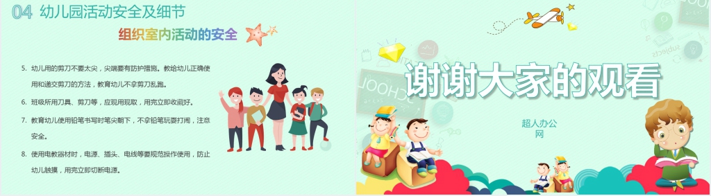 幼儿园开学教职工安全教育培训PPT课件 幼儿园开学教职工安全教育培训PPT课件