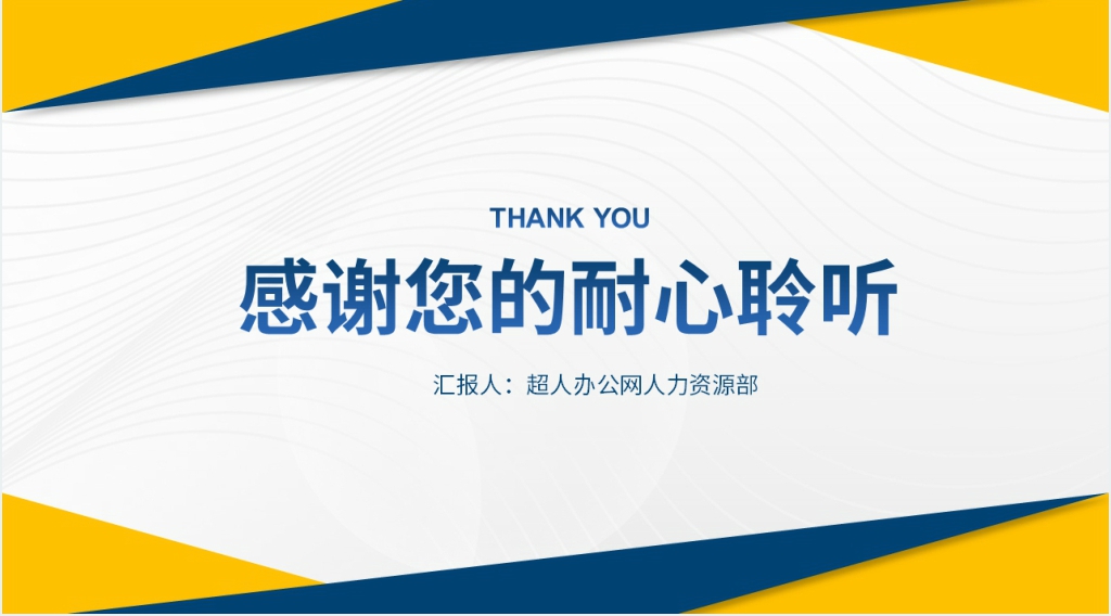人事部员工入职培训知识内容PPT课件 人事部员工入职培训知识内容PPT课件