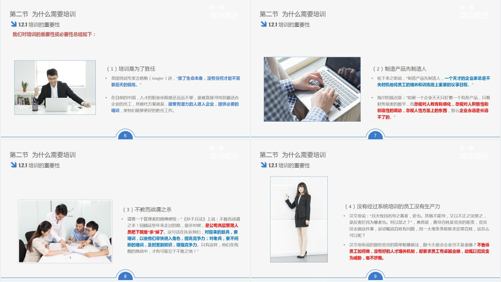 人事专员内部培训PPT模板 人事专员内部培训PPT模板