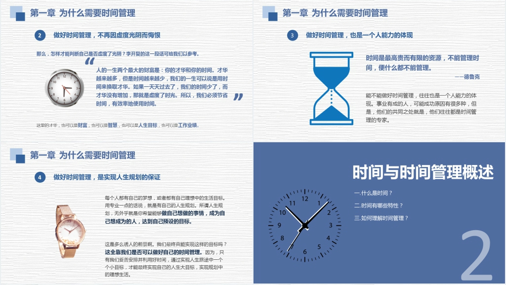 时间管理与技能提升课程PPT课件 时间管理与技能提升课程PPT课件