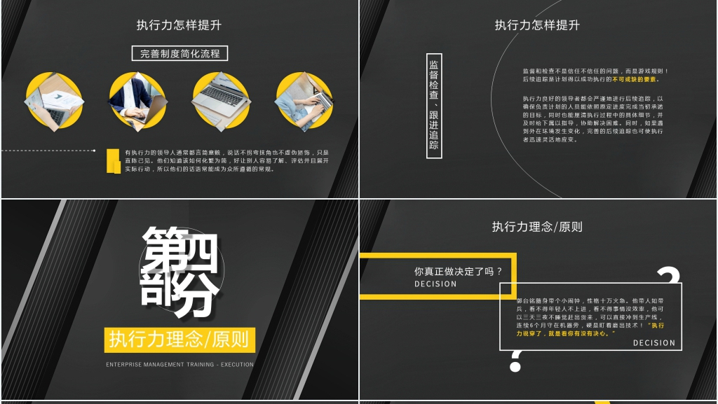 公司内部员工执行力培训PPT课件 公司内部员工执行力培训PPT课件