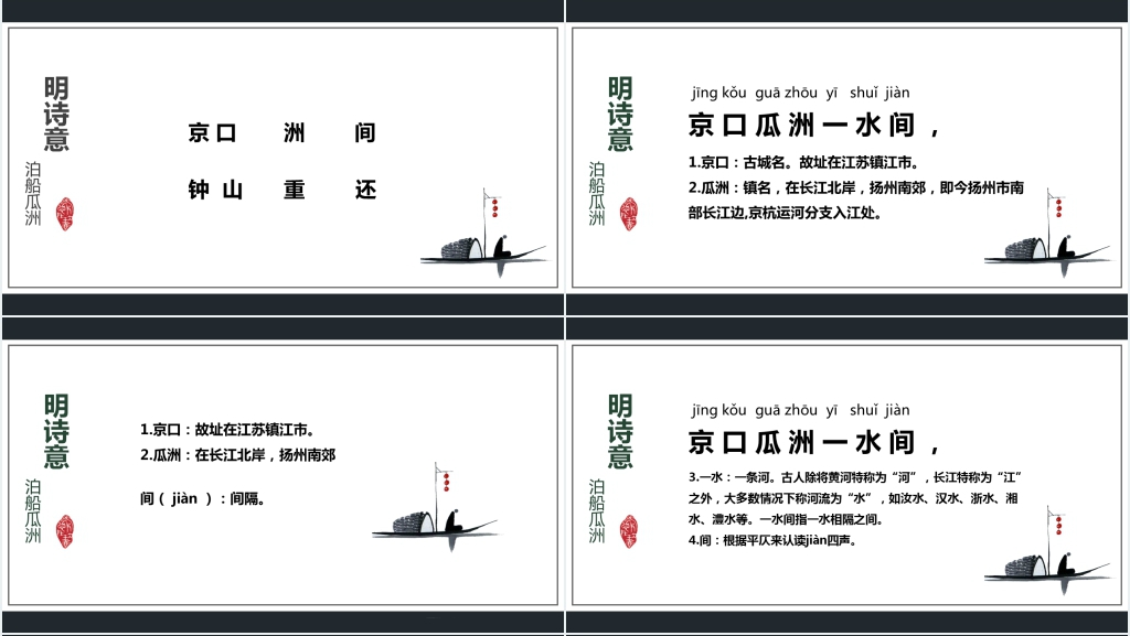 《泊船瓜洲》教案完美版PPT课件 《泊船瓜洲》教案完美版PPT课件