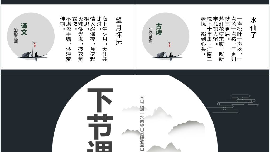 《泊船瓜洲》教案完美版PPT课件 《泊船瓜洲》教案完美版PPT课件