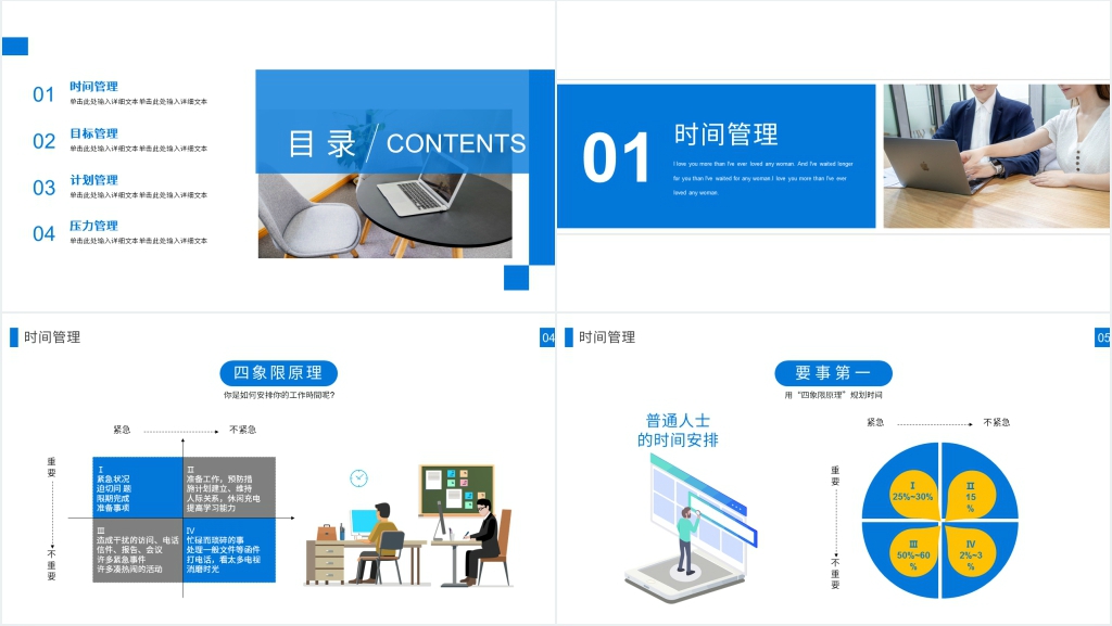员工该如何自我管理与能力提升PPT课件 员工该如何自我管理与能力提升PPT课件