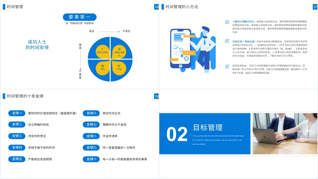 员工该如何自我管理与能力提升PPT课件 员工该如何自我管理与能力提升PPT课件