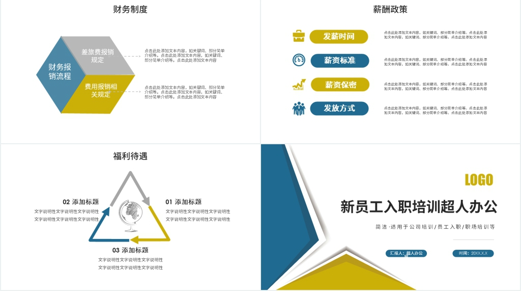 工厂新员工入职培训通用PPT模板 工厂新员工入职培训通用PPT模板