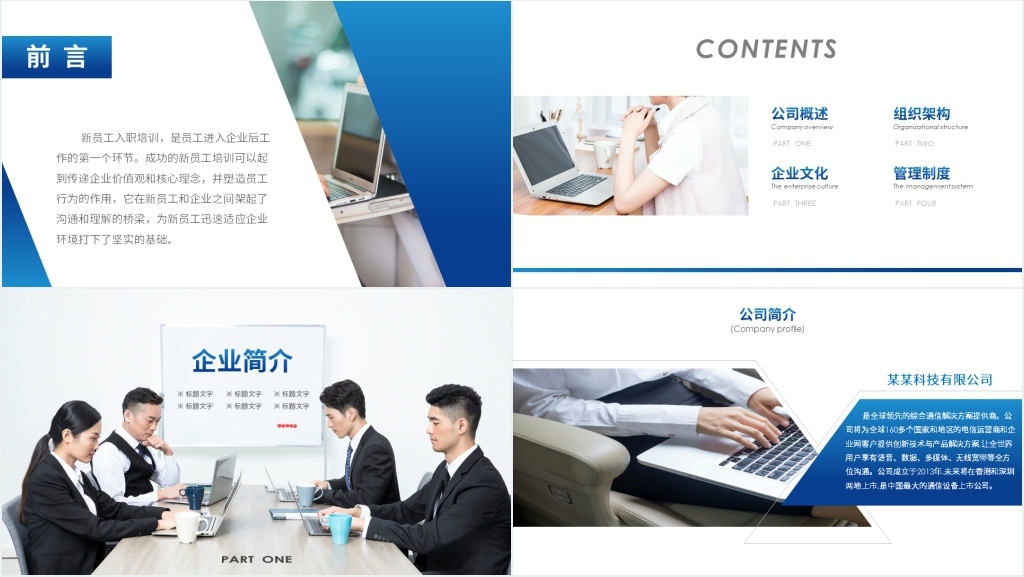 办公室新员工入职培训内容PPT课件 办公室新员工入职培训内容PPT课件