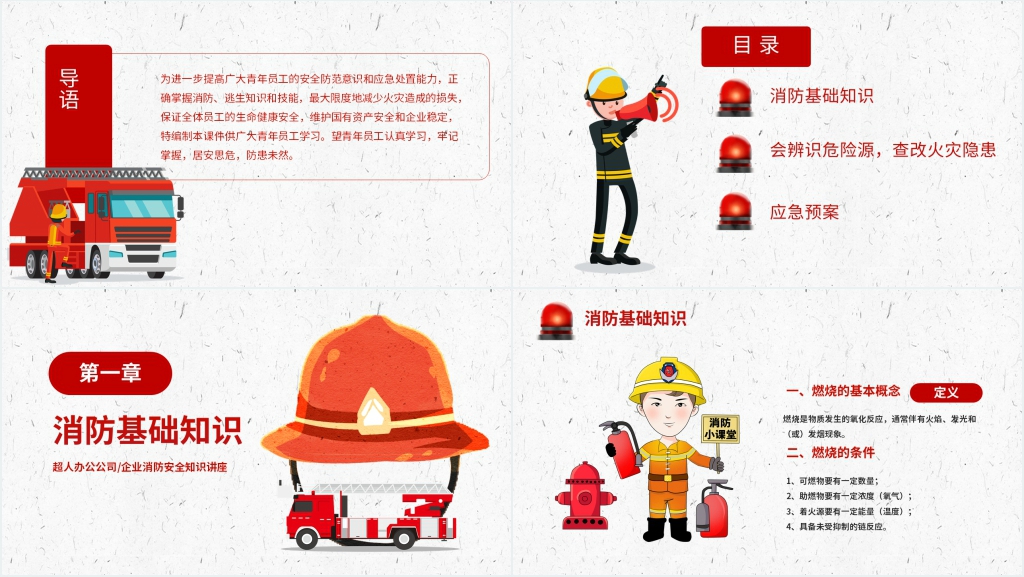 中青年消防安全培训PPT课件 中青年消防安全培训PPT课件
