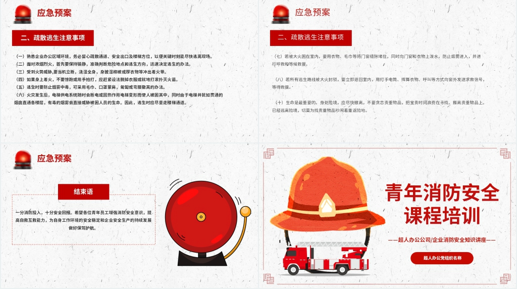 中青年消防安全培训PPT课件 中青年消防安全培训PPT课件