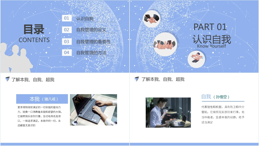 个人自我管理技能培训PPT课件 个人自我管理技能培训PPT课件