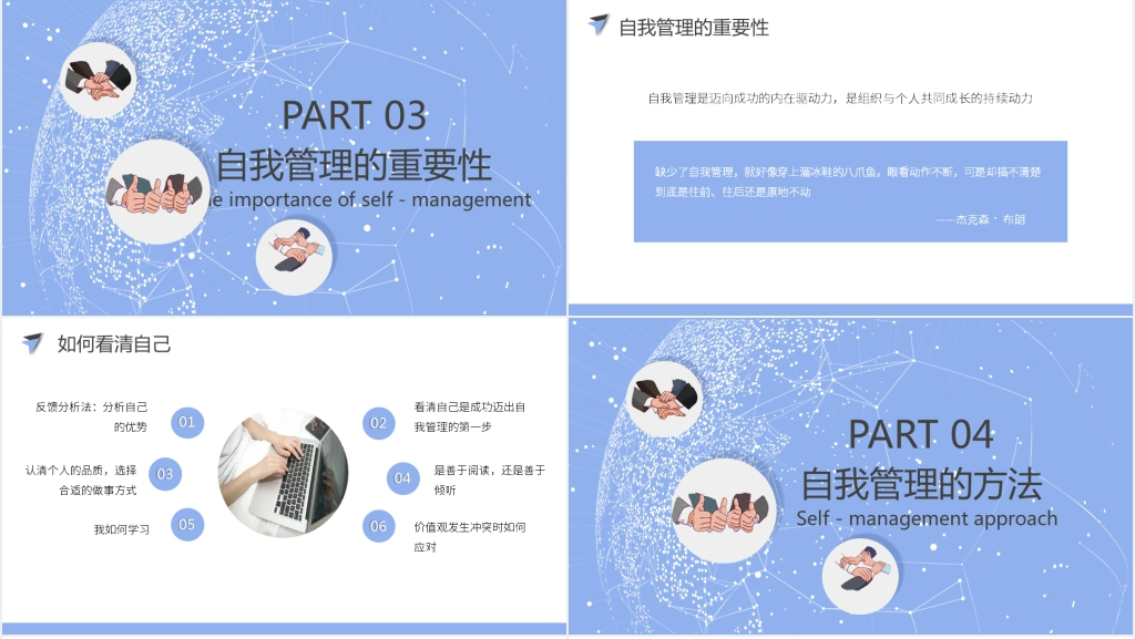 个人自我管理技能培训PPT课件 个人自我管理技能培训PPT课件