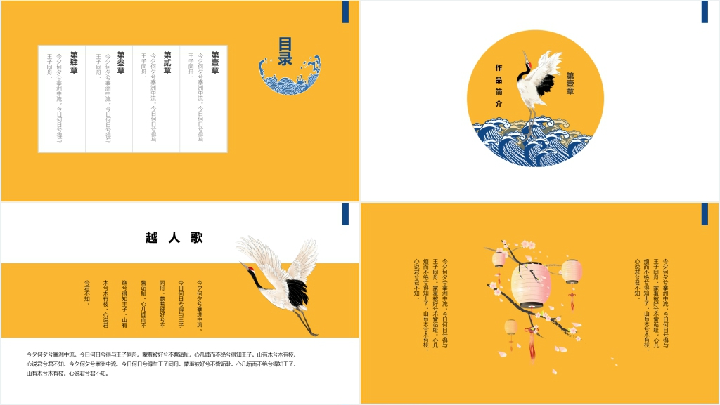 越人歌全文教学完整PPT课件 越人歌全文教学完整PPT课件