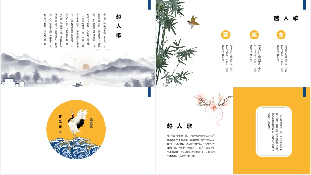 越人歌全文教学完整PPT课件 越人歌全文教学完整PPT课件