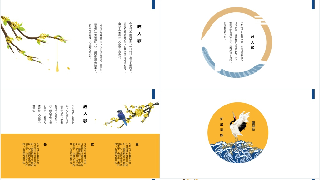 越人歌全文教学完整PPT课件 越人歌全文教学完整PPT课件