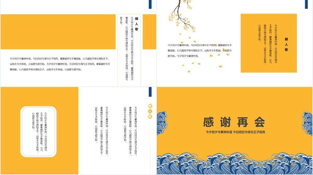 越人歌全文教学完整PPT课件 越人歌全文教学完整PPT课件