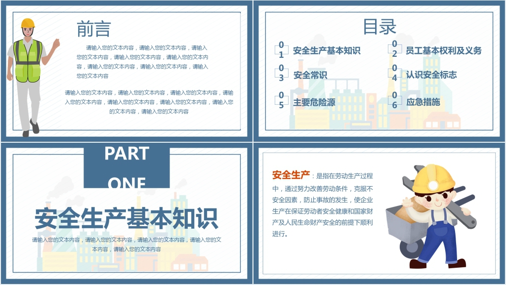 建筑工地安全教育培训PPT课件 建筑工地安全教育培训PPT课件