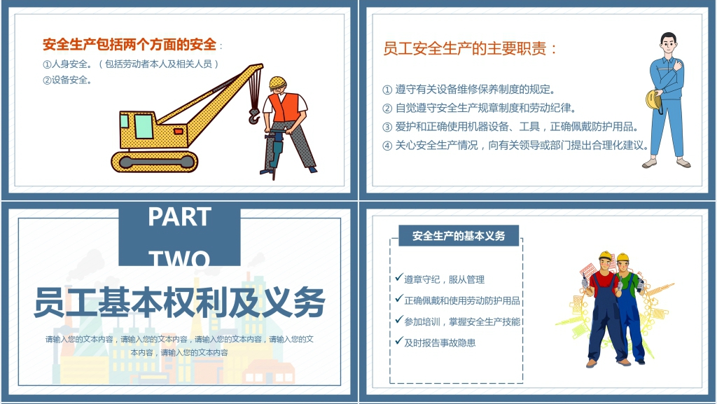 建筑工地安全教育培训PPT课件 建筑工地安全教育培训PPT课件