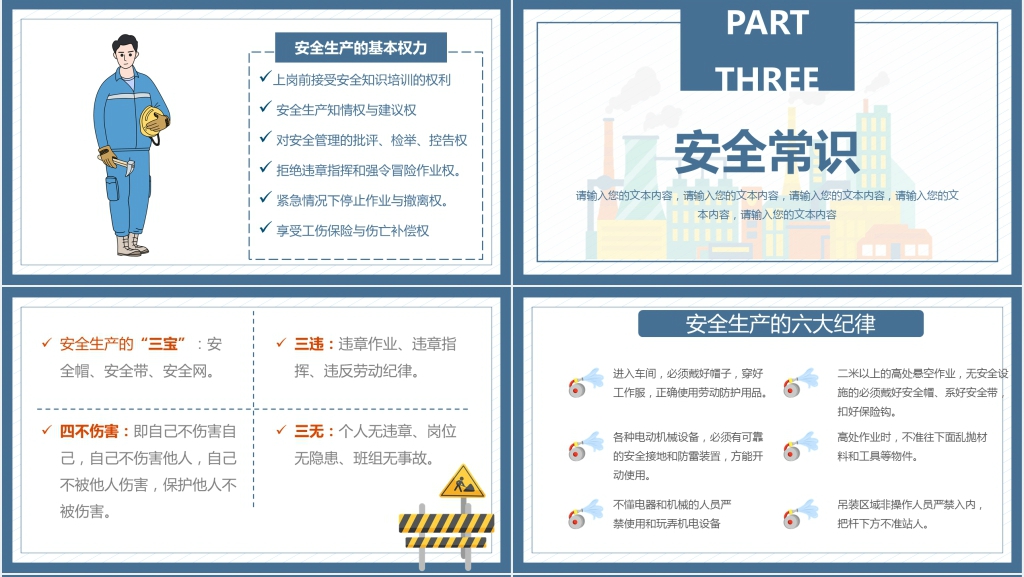 建筑工地安全教育培训PPT课件 建筑工地安全教育培训PPT课件