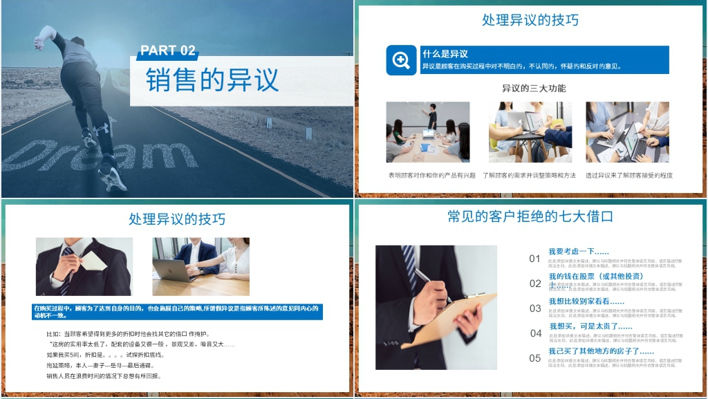 房地产销售技巧与沟通培训PPT课件 房地产销售技巧与沟通培训PPT课件