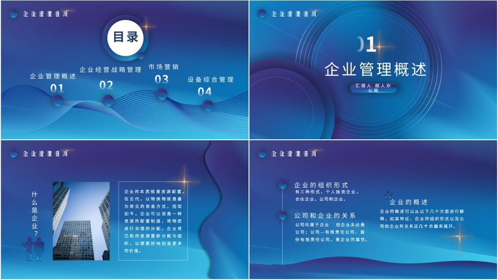 现代企业管理基础知识要点PPT课件 现代企业管理基础知识要点PPT课件