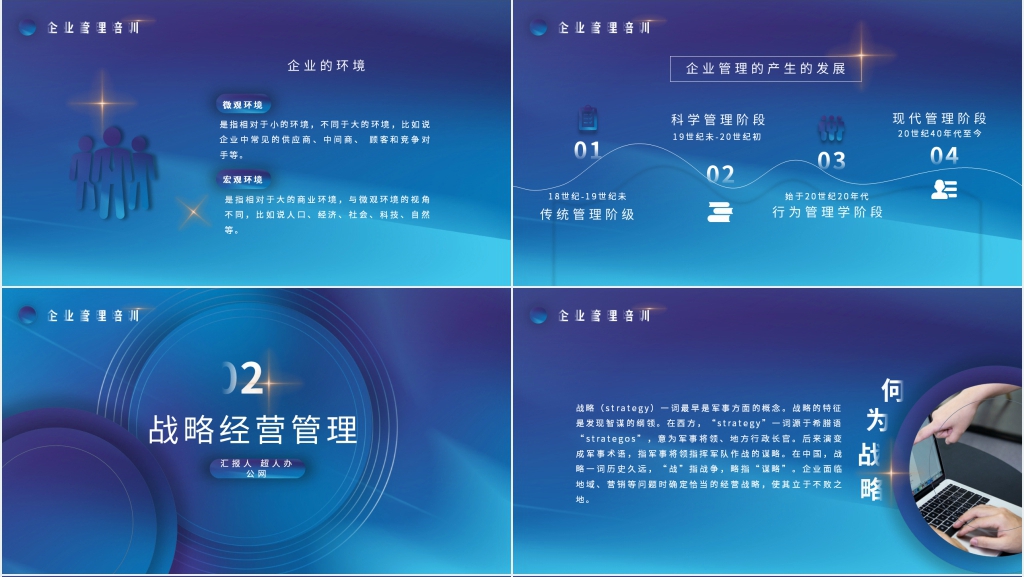 现代企业管理基础知识要点PPT课件 现代企业管理基础知识要点PPT课件