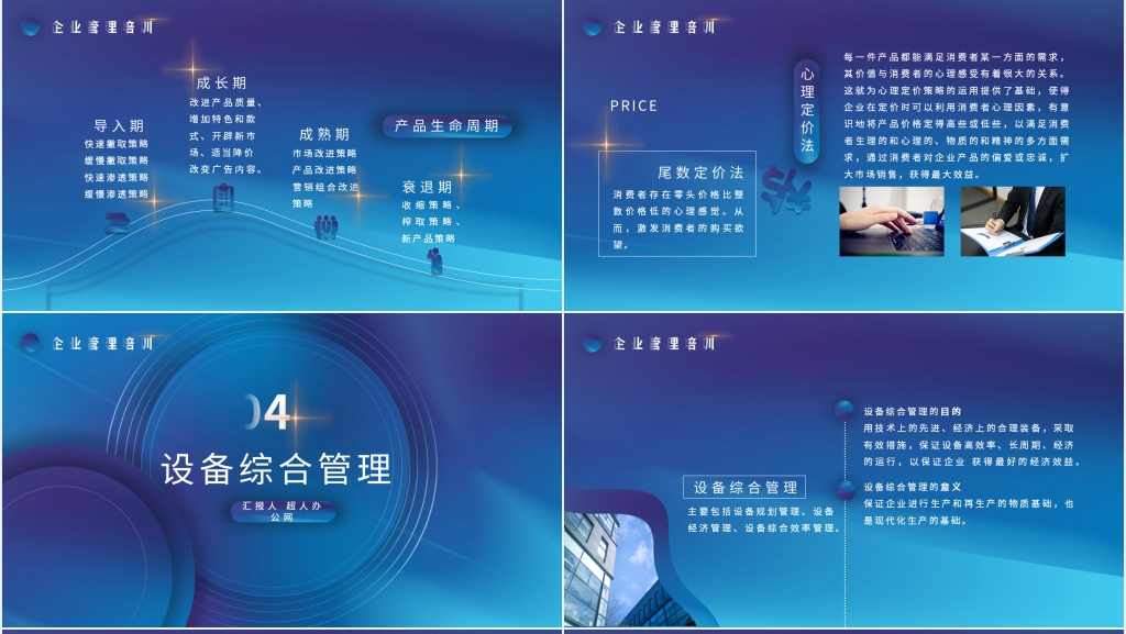 现代企业管理基础知识要点PPT课件 现代企业管理基础知识要点PPT课件