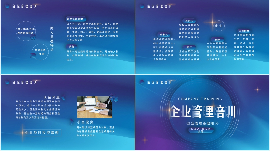 现代企业管理基础知识要点PPT课件 现代企业管理基础知识要点PPT课件