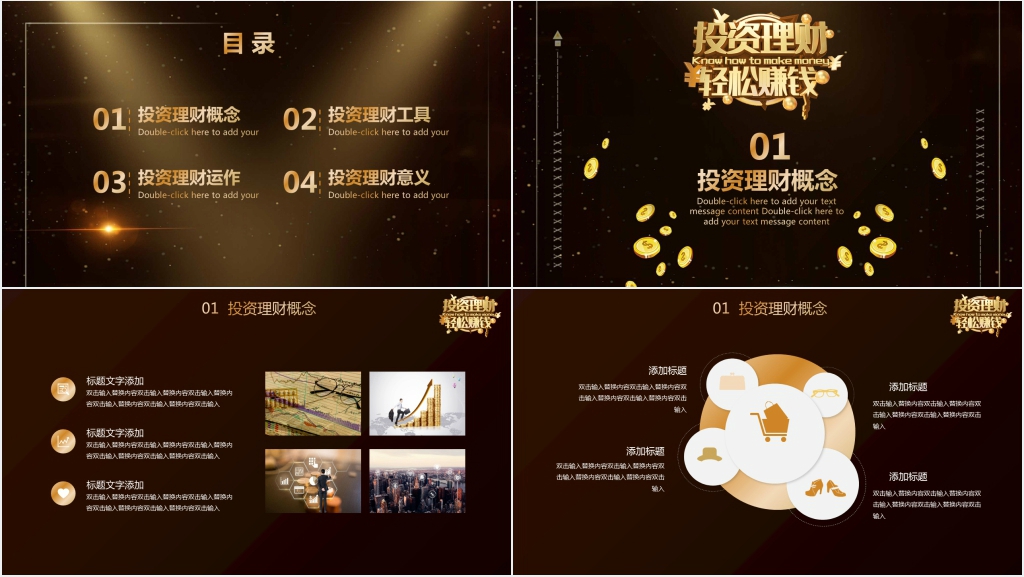 金融市场投资管理培训通用PPT模板 金融市场投资管理培训通用PPT模板