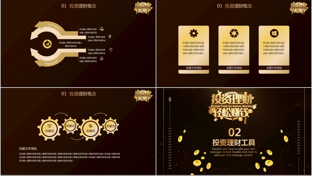 金融市场投资管理培训通用PPT模板 金融市场投资管理培训通用PPT模板