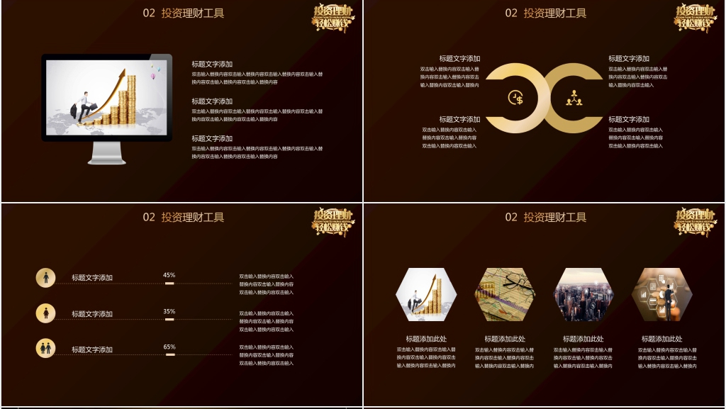 金融市场投资管理培训通用PPT模板 金融市场投资管理培训通用PPT模板